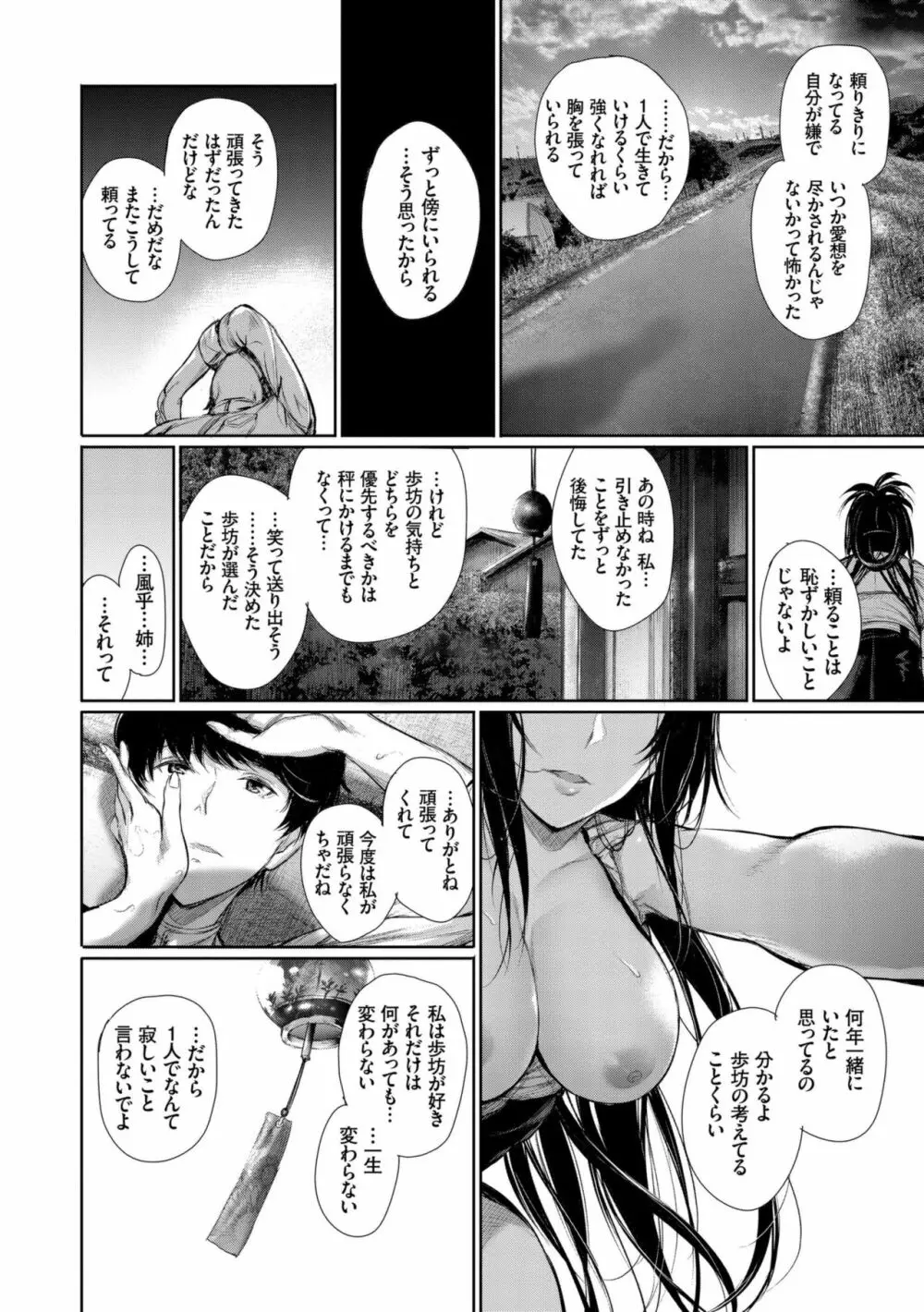 君想ふ恋 Page.184