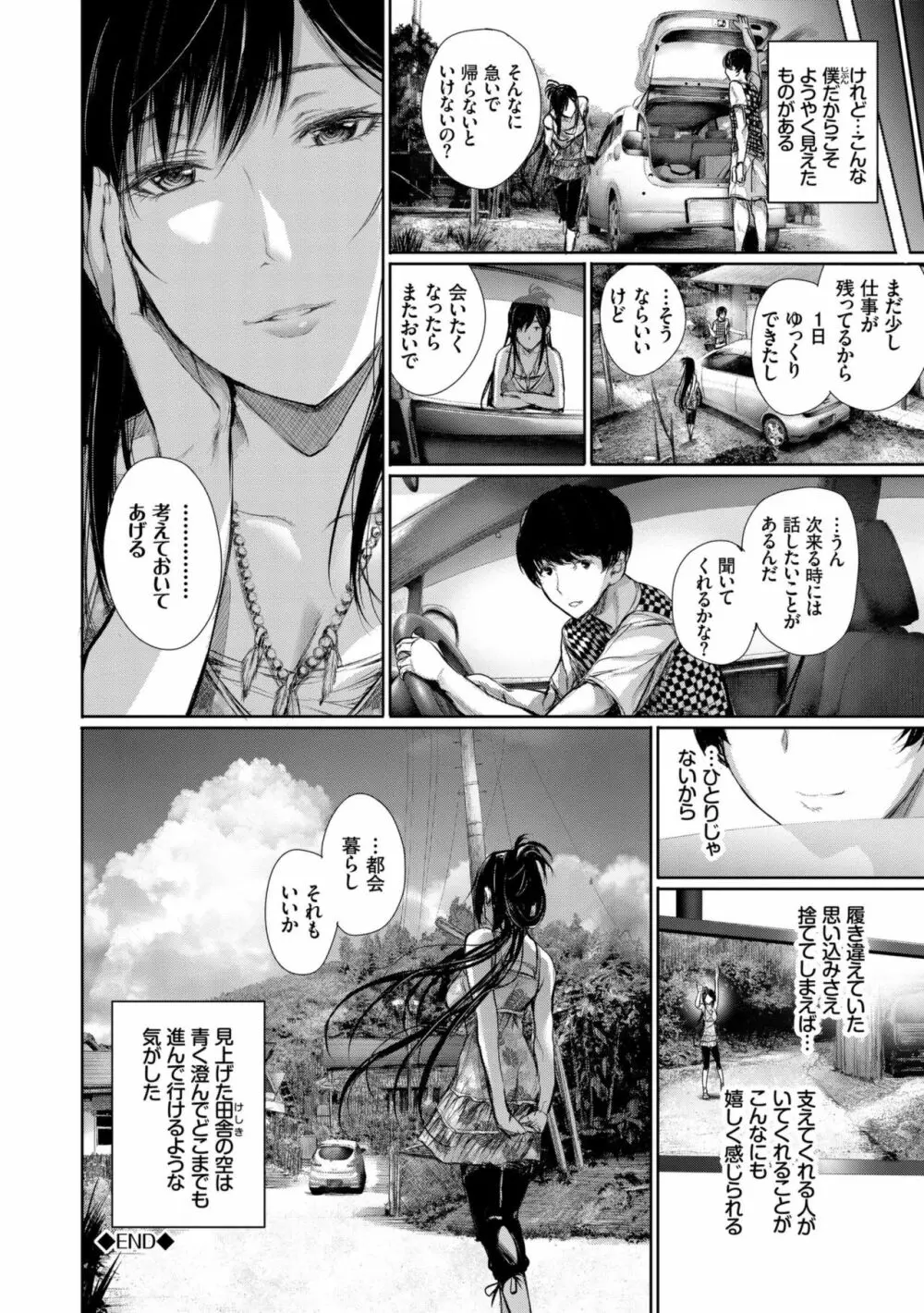 君想ふ恋 Page.196