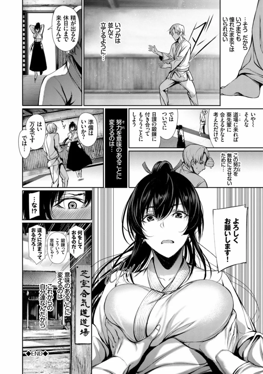 君想ふ恋 Page.28