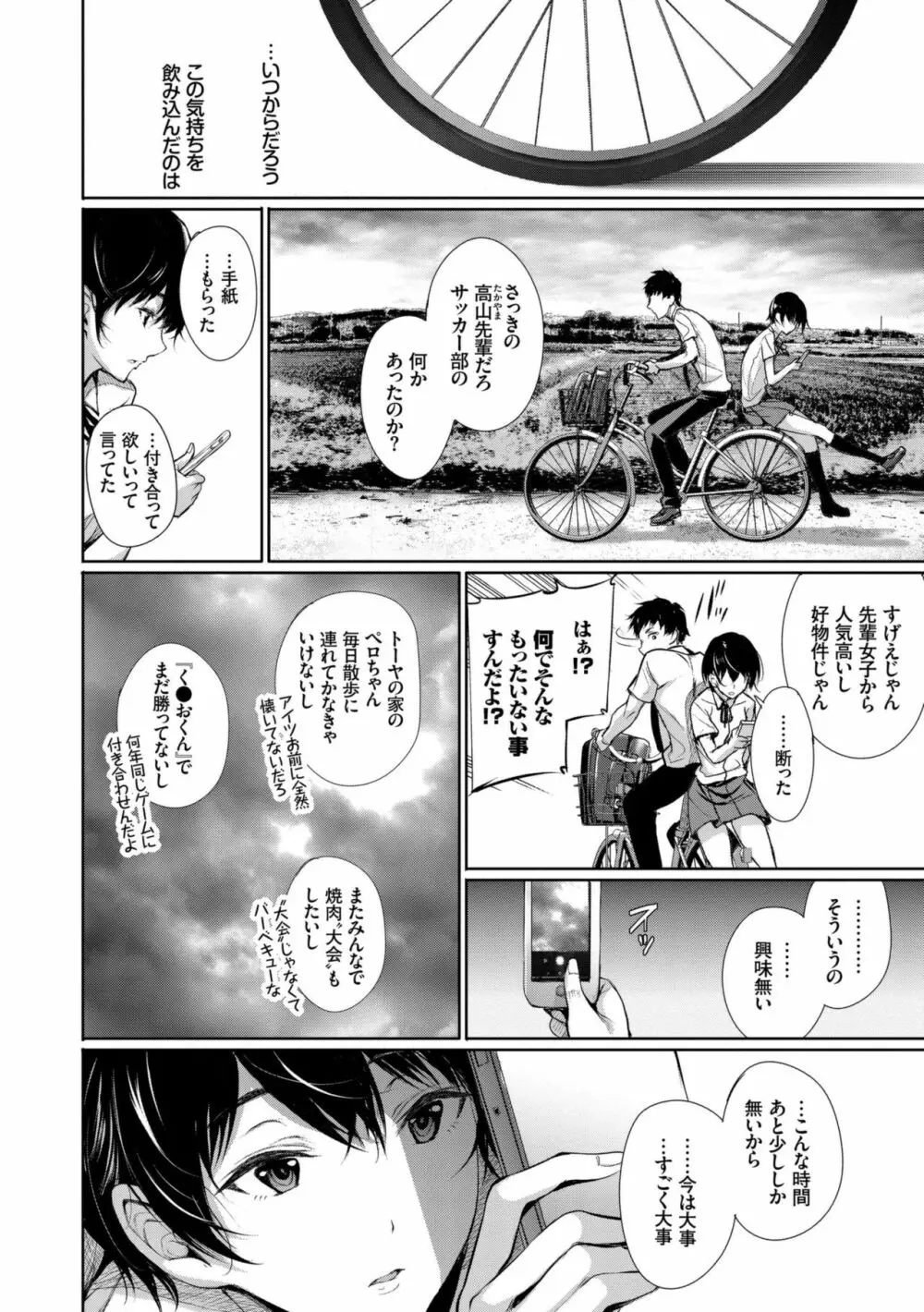 君想ふ恋 Page.30