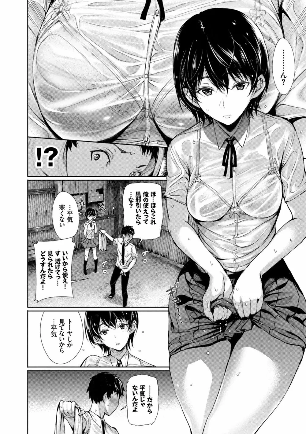 君想ふ恋 Page.32