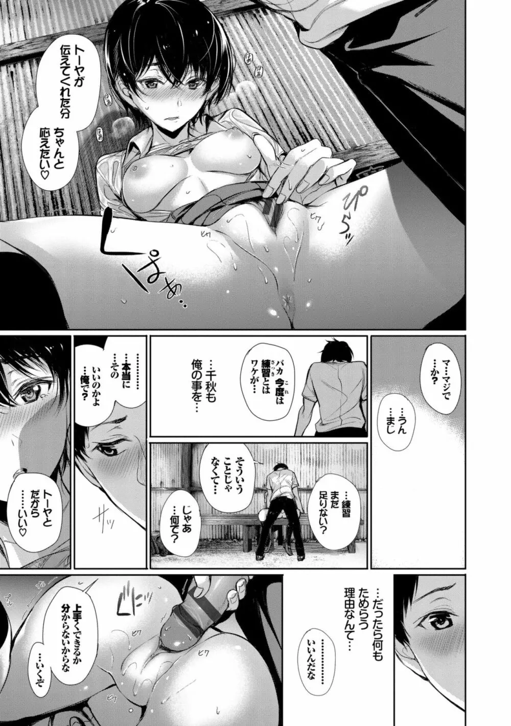 君想ふ恋 Page.39