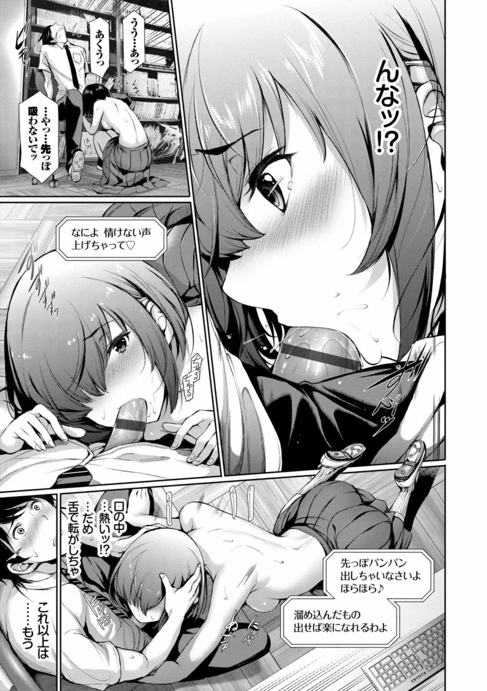 君想ふ恋 Page.79