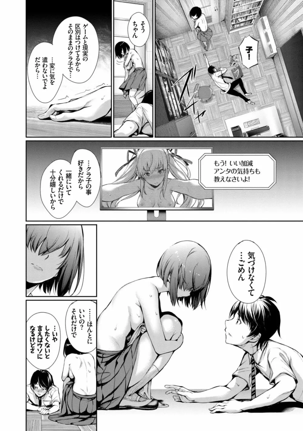 君想ふ恋 Page.82