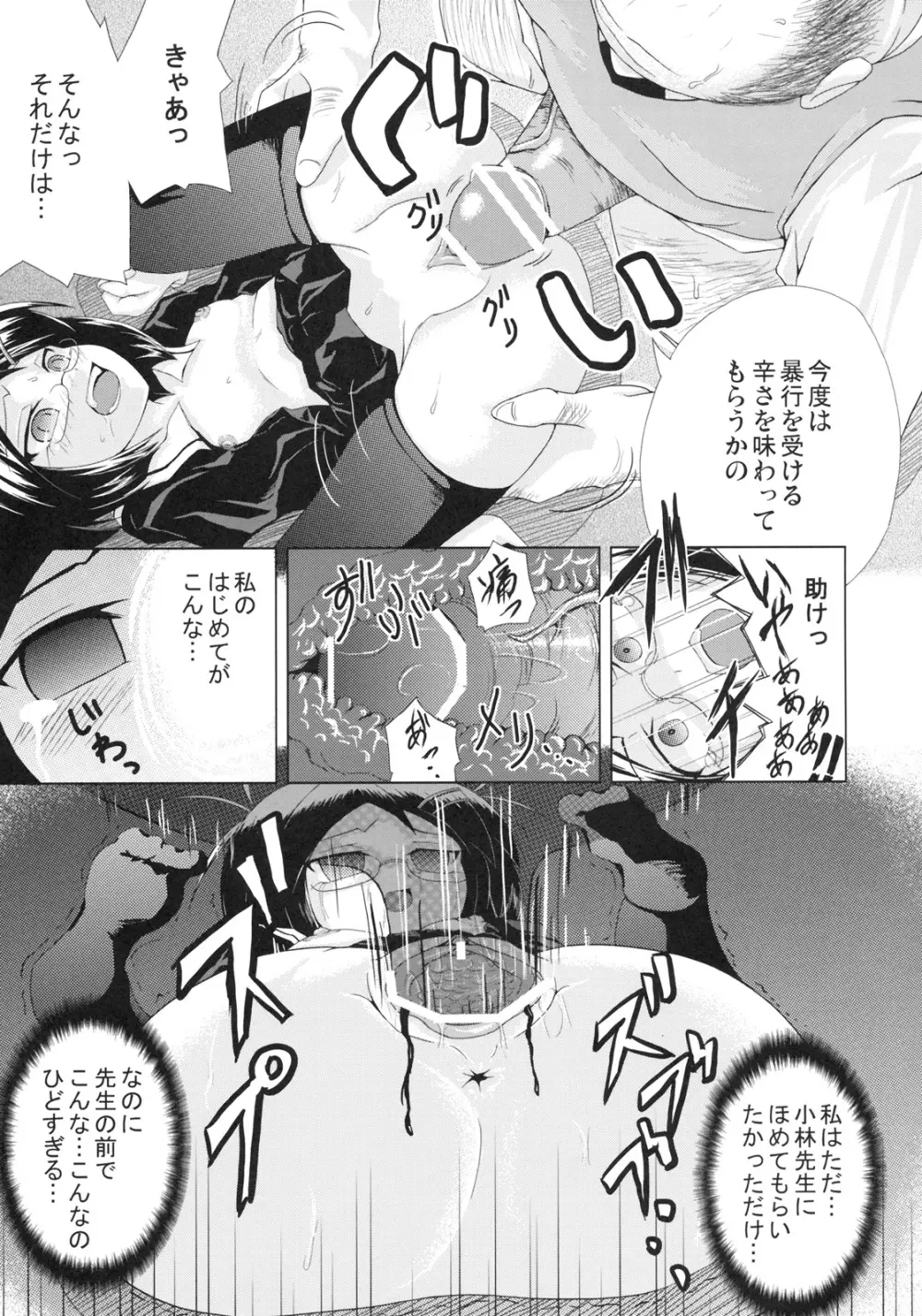 風紀の淫れ Page.12