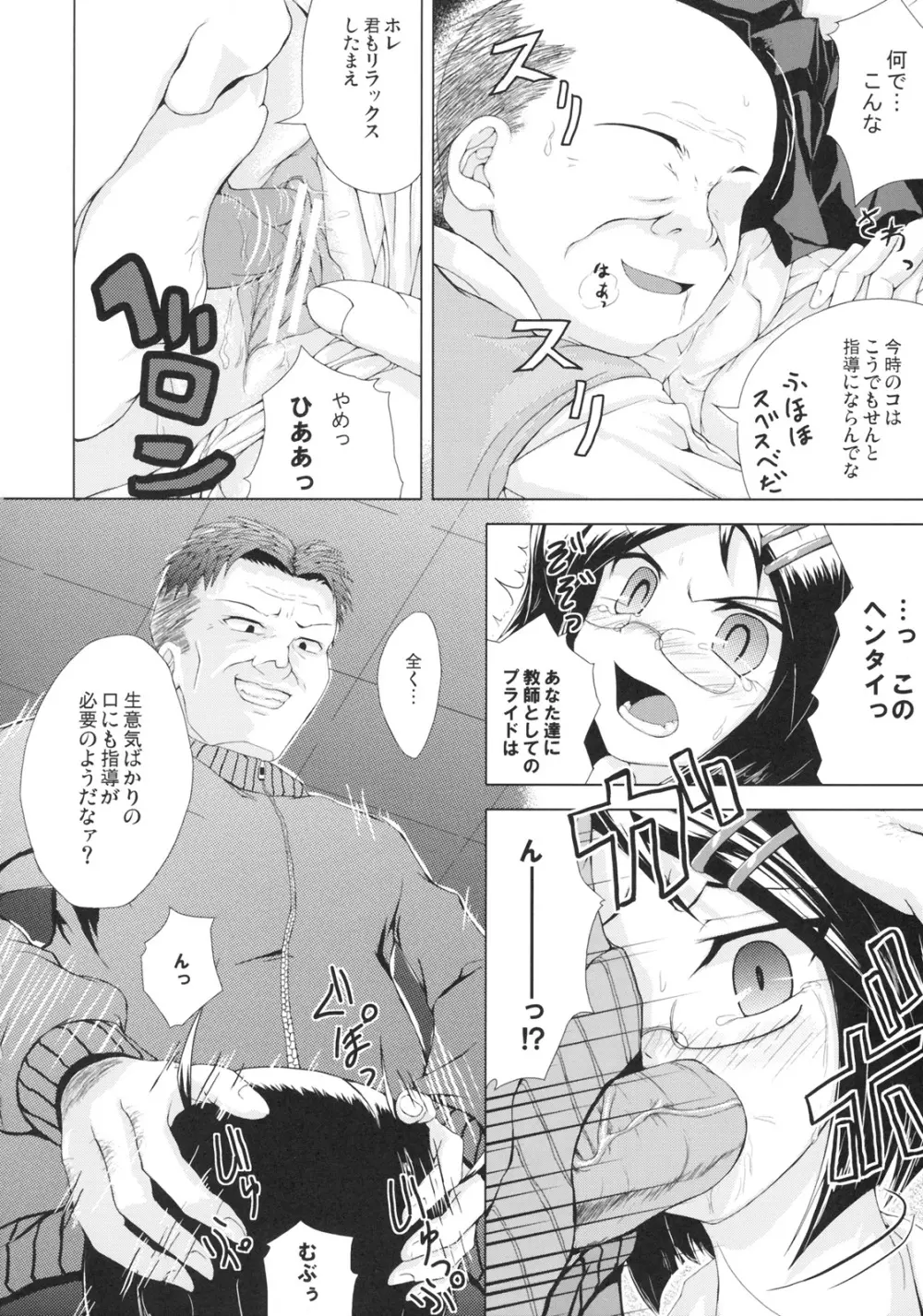 風紀の淫れ Page.9