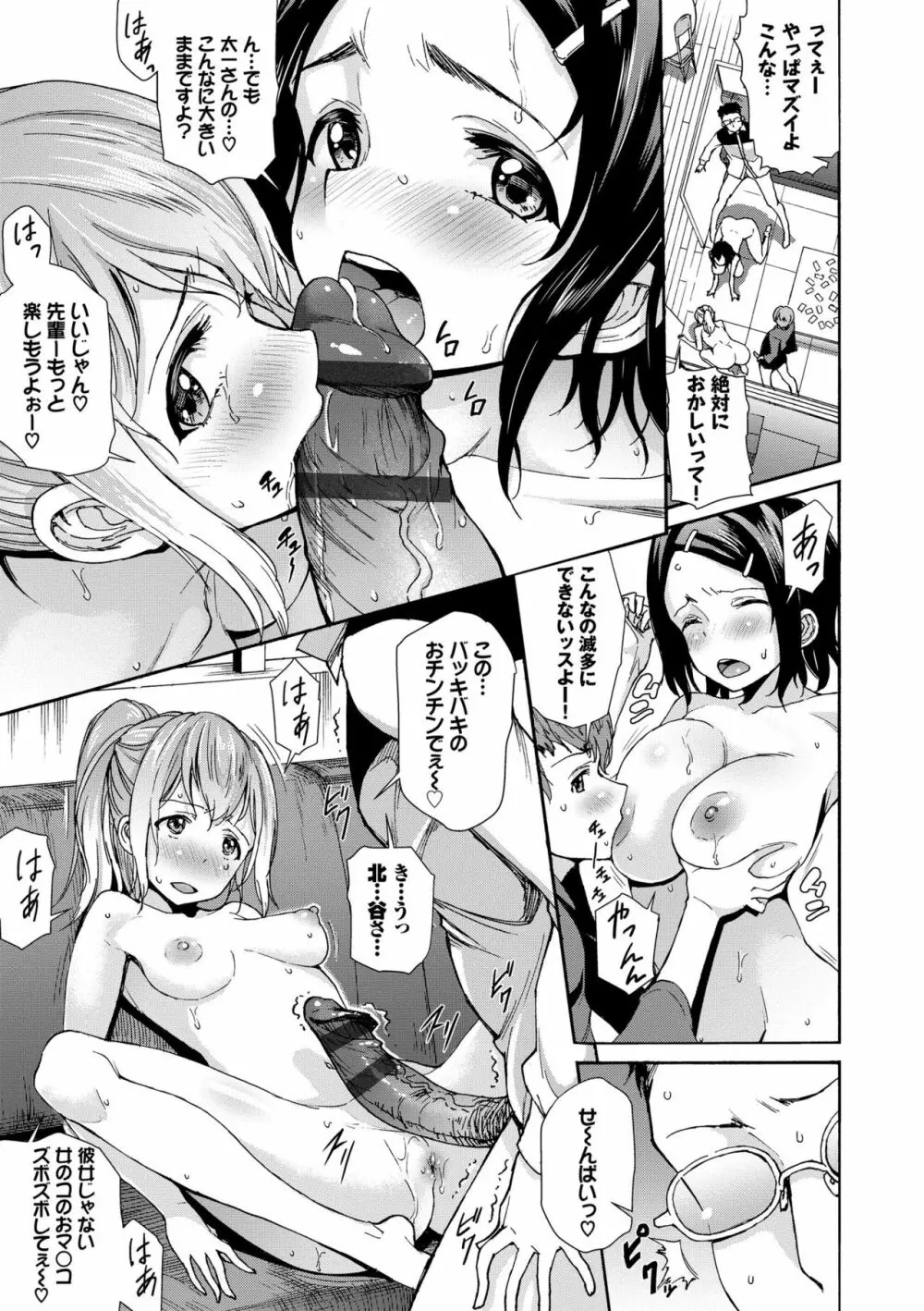 性交ハーレム 【特装版】 Page.159