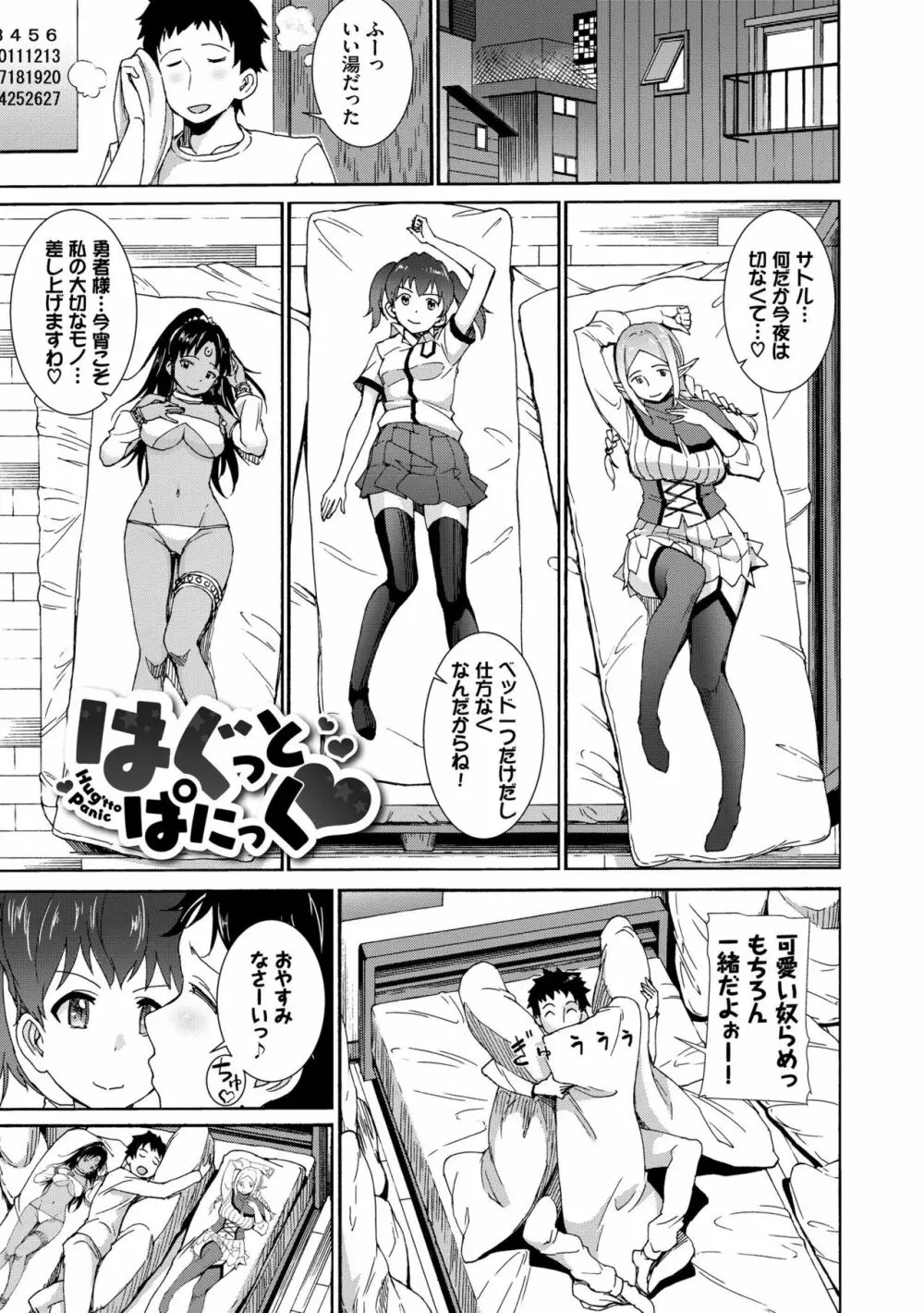 性交ハーレム 【特装版】 Page.3