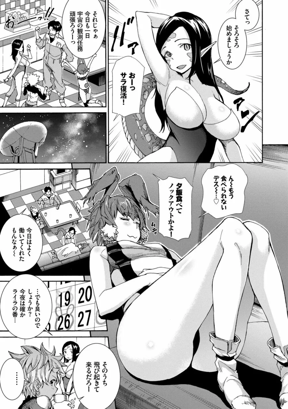 性交ハーレム 【特装版】 Page.49