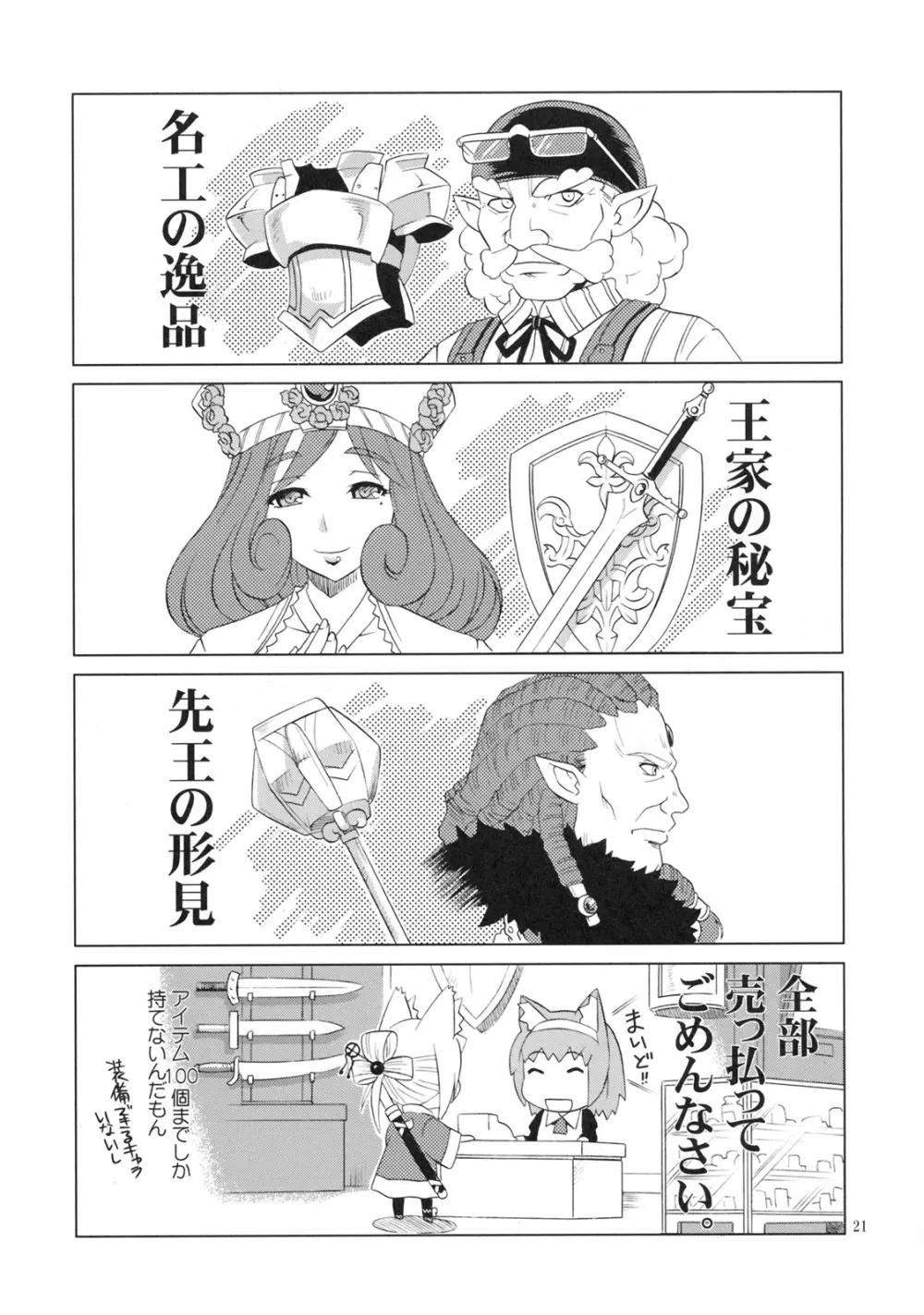 花と竜 Page.20