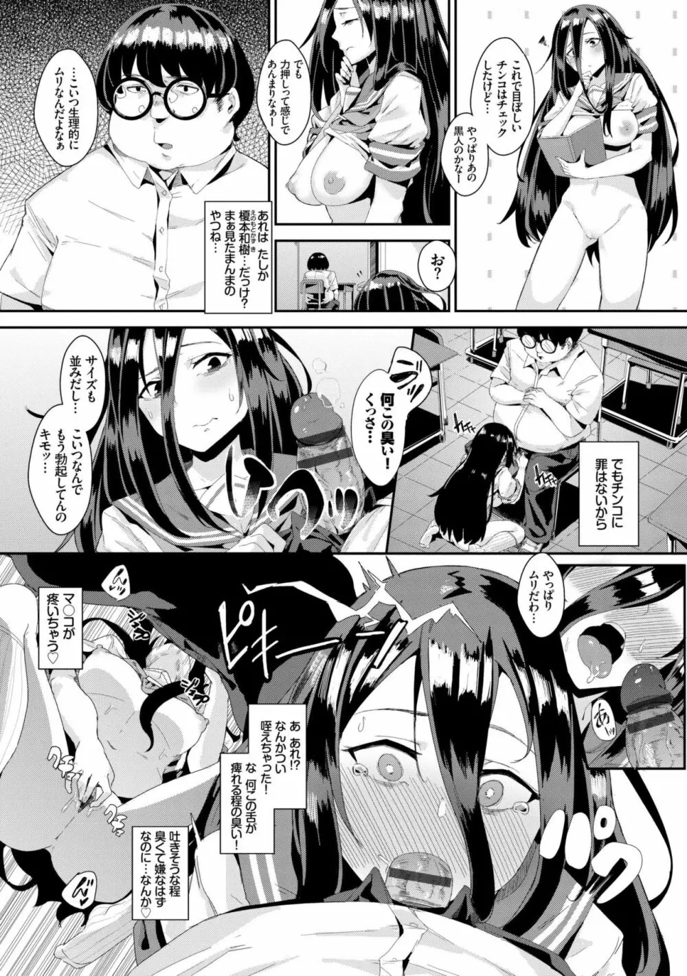 びっくりパコパコ！ Page.125