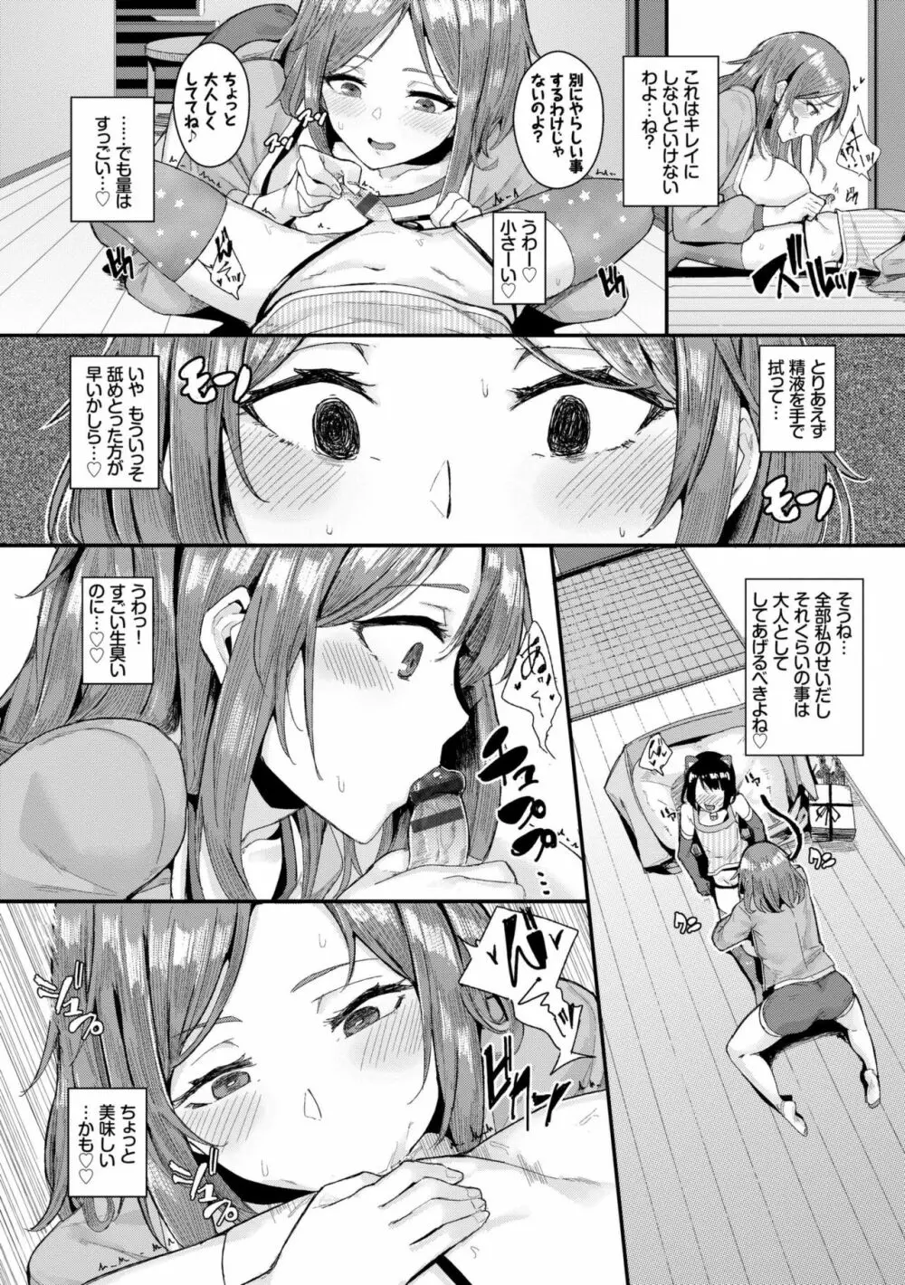 びっくりパコパコ！ Page.157