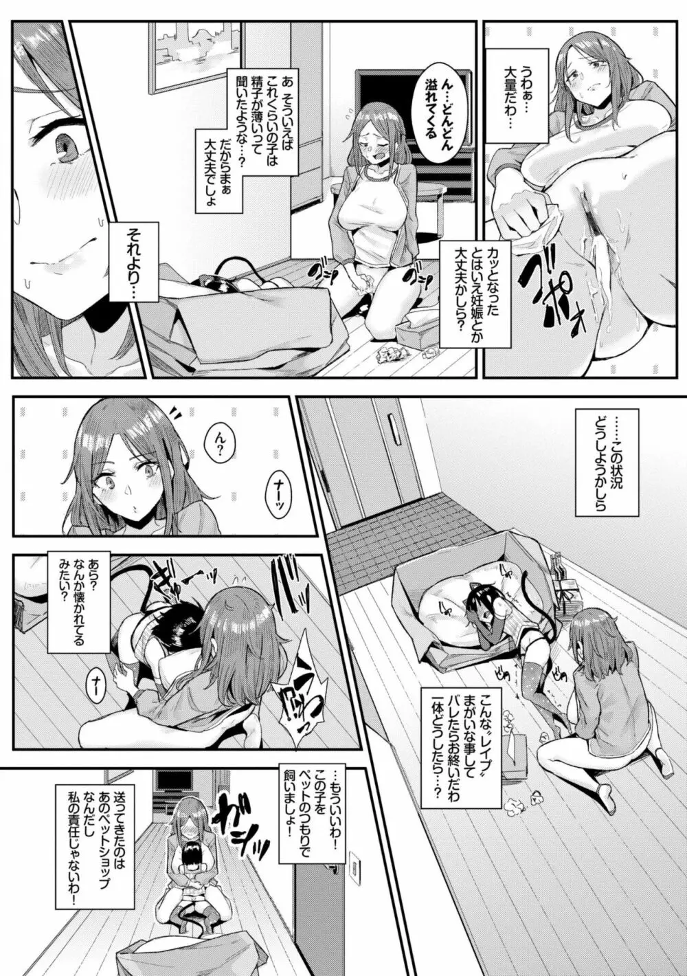 びっくりパコパコ！ Page.160