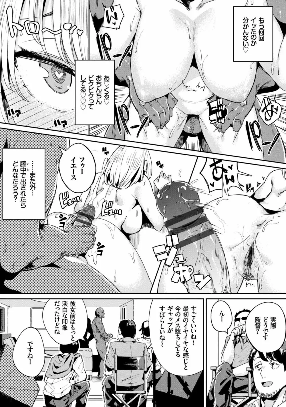 びっくりパコパコ！ Page.22