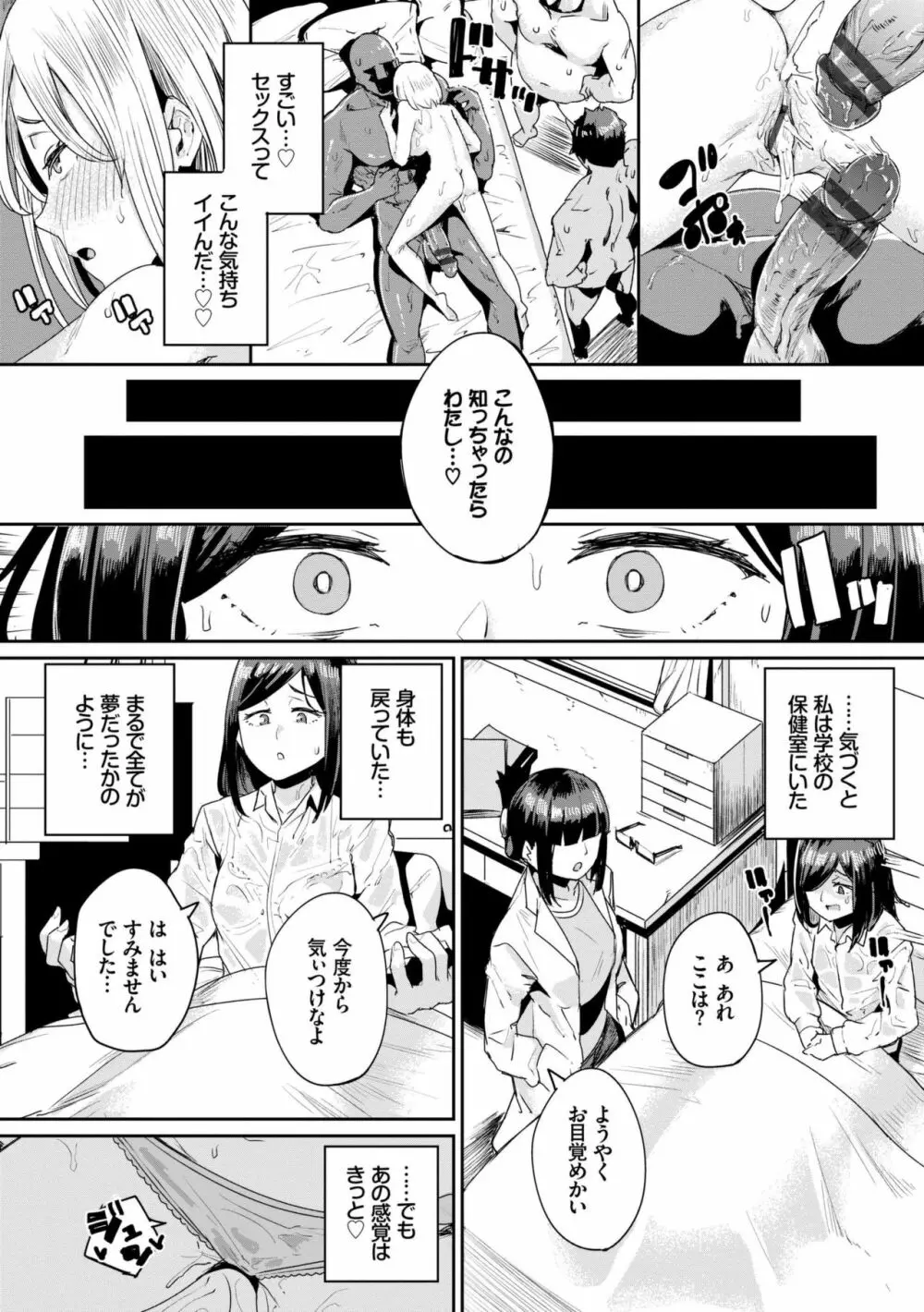 びっくりパコパコ！ Page.27