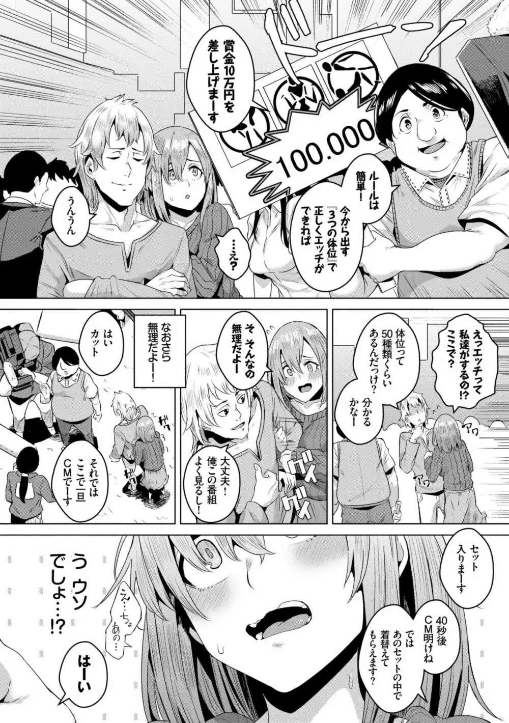 びっくりパコパコ！ Page.31