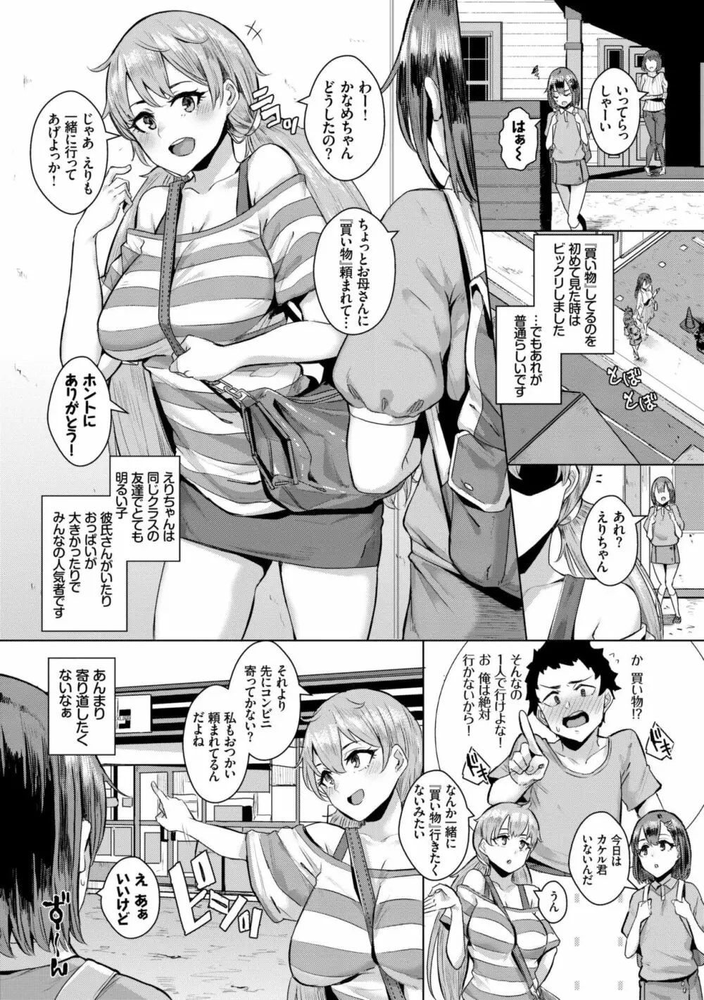 びっくりパコパコ！ Page.70