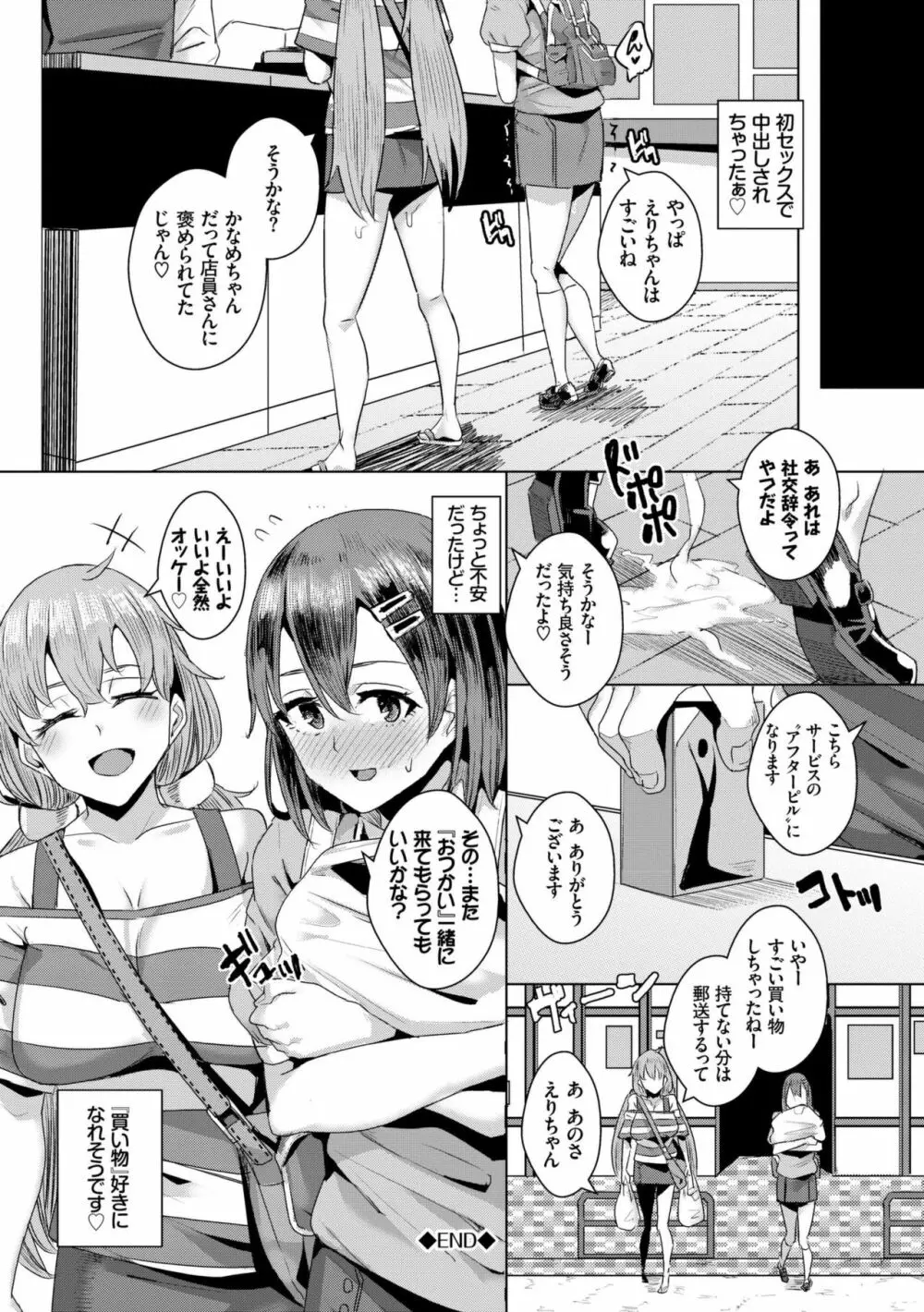 びっくりパコパコ！ Page.88