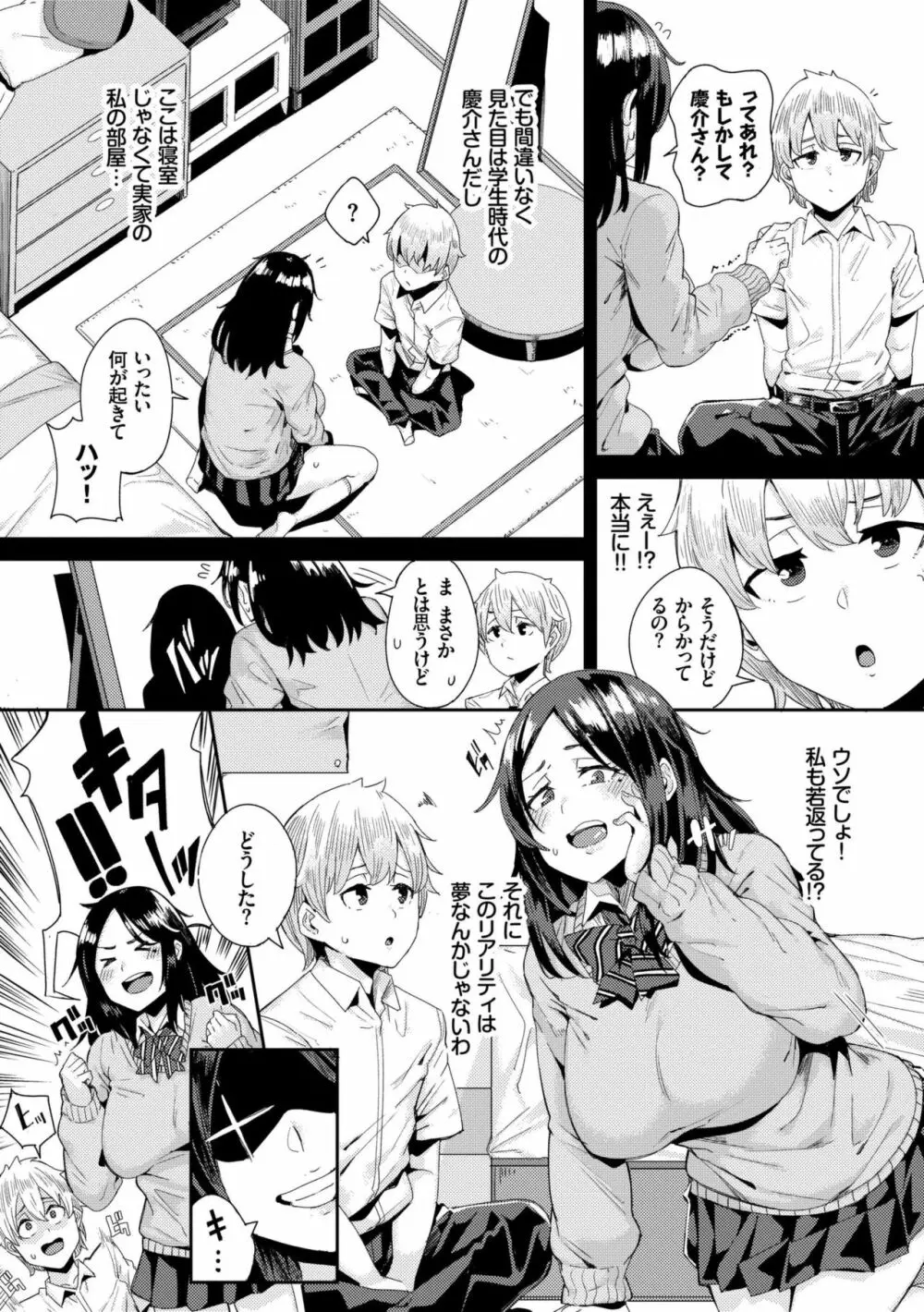 びっくりパコパコ！ Page.93