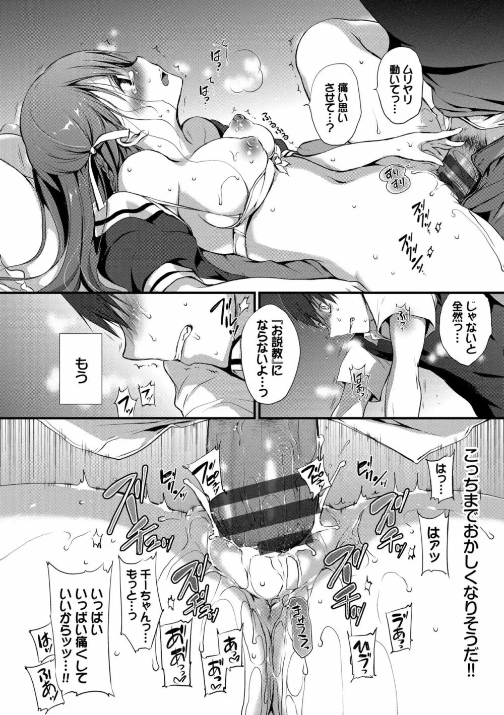 スキノウラガワ Page.170