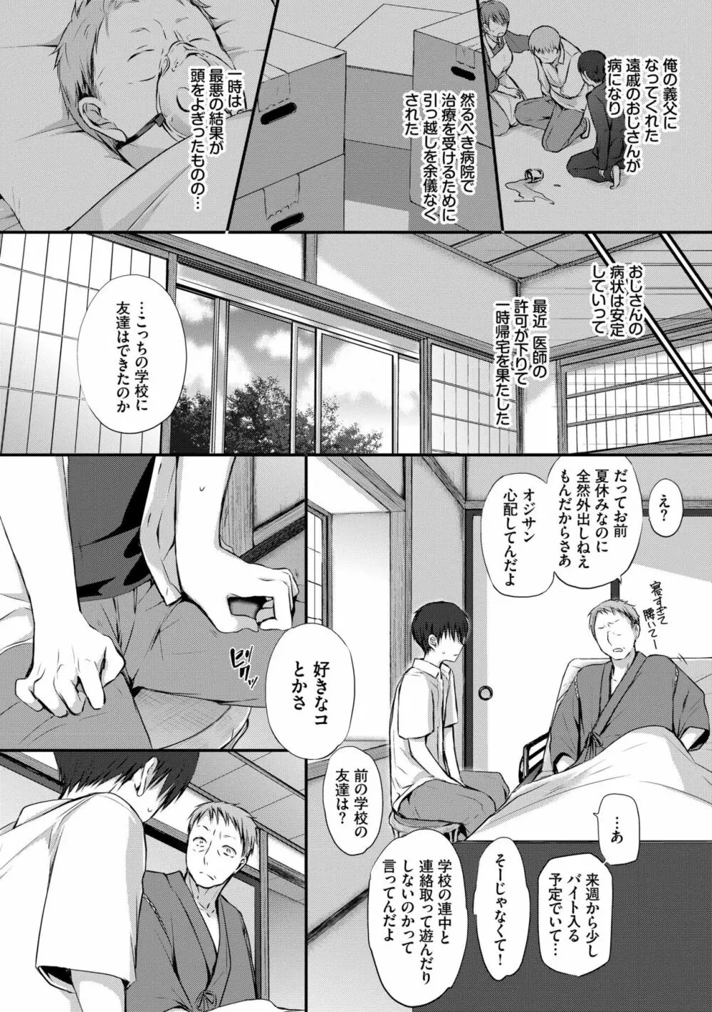 スキノウラガワ Page.178