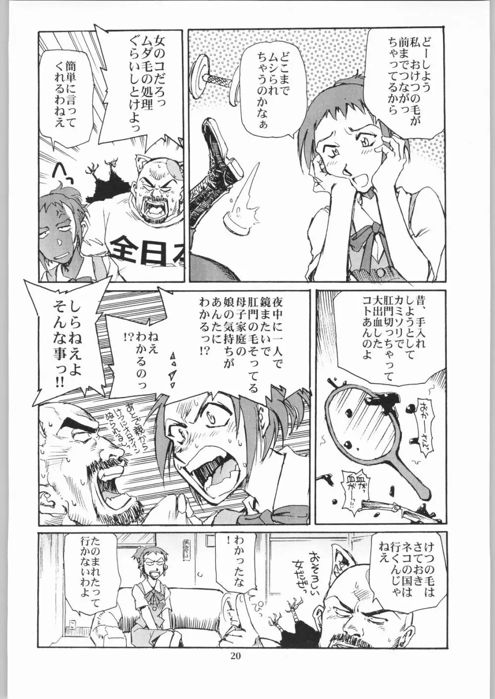 猫の意趣返し Page.19