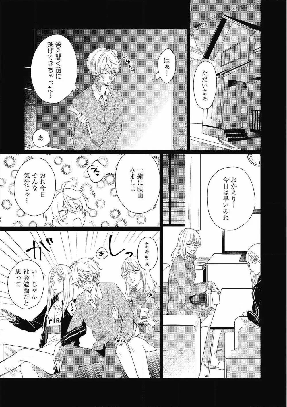 妄進的チェリー Page.105