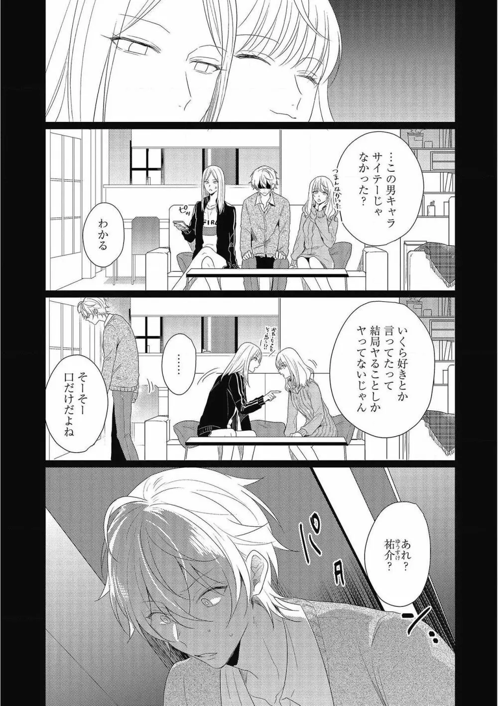 妄進的チェリー Page.106