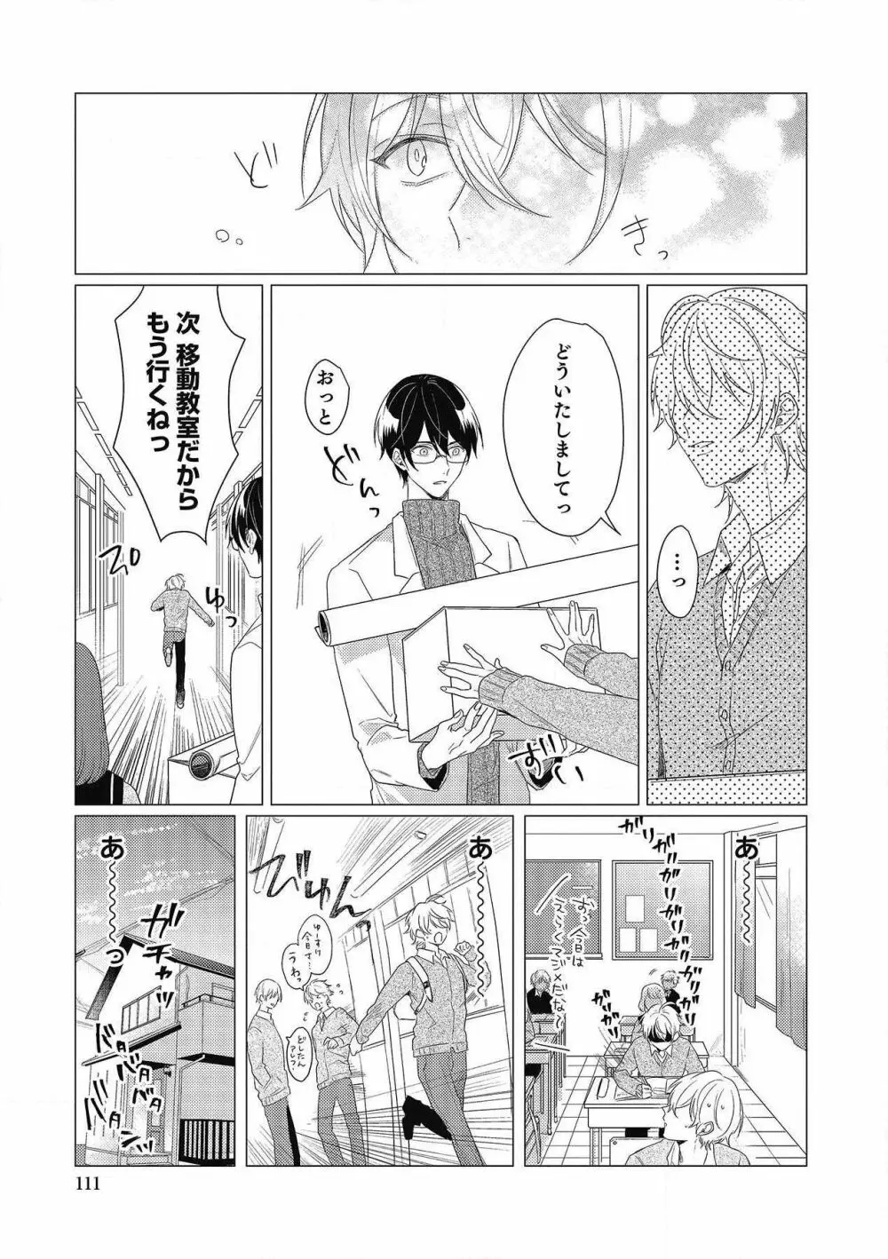 妄進的チェリー Page.111