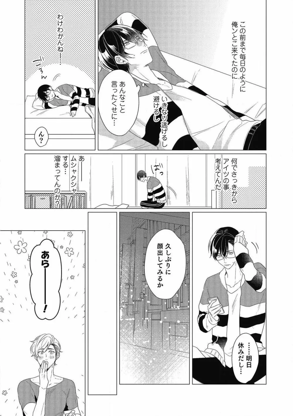 妄進的チェリー Page.115