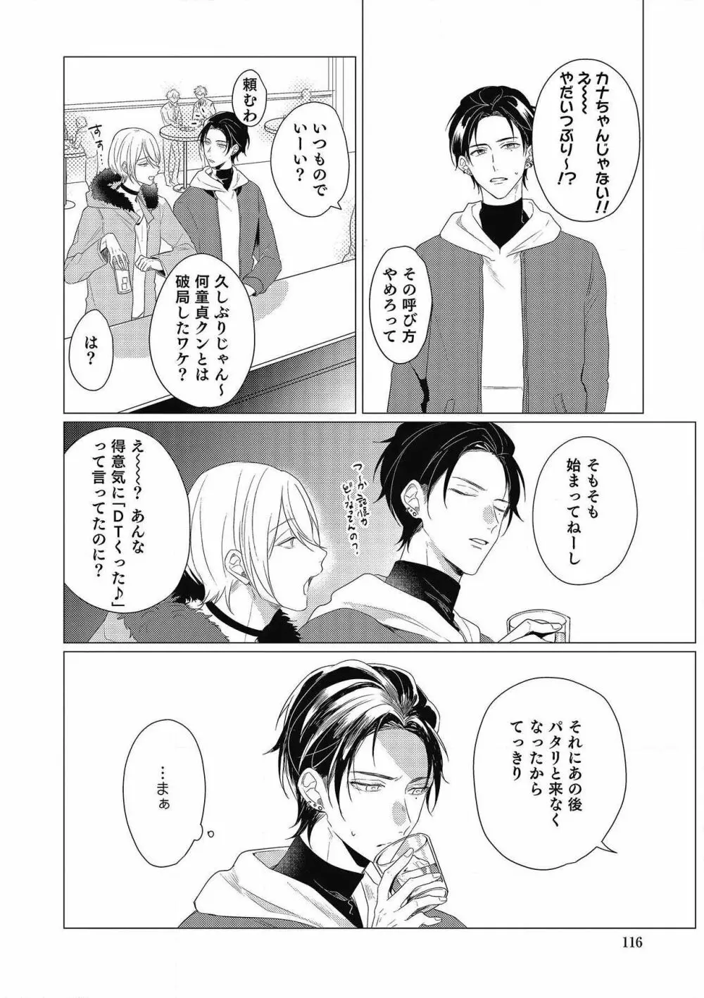 妄進的チェリー Page.116