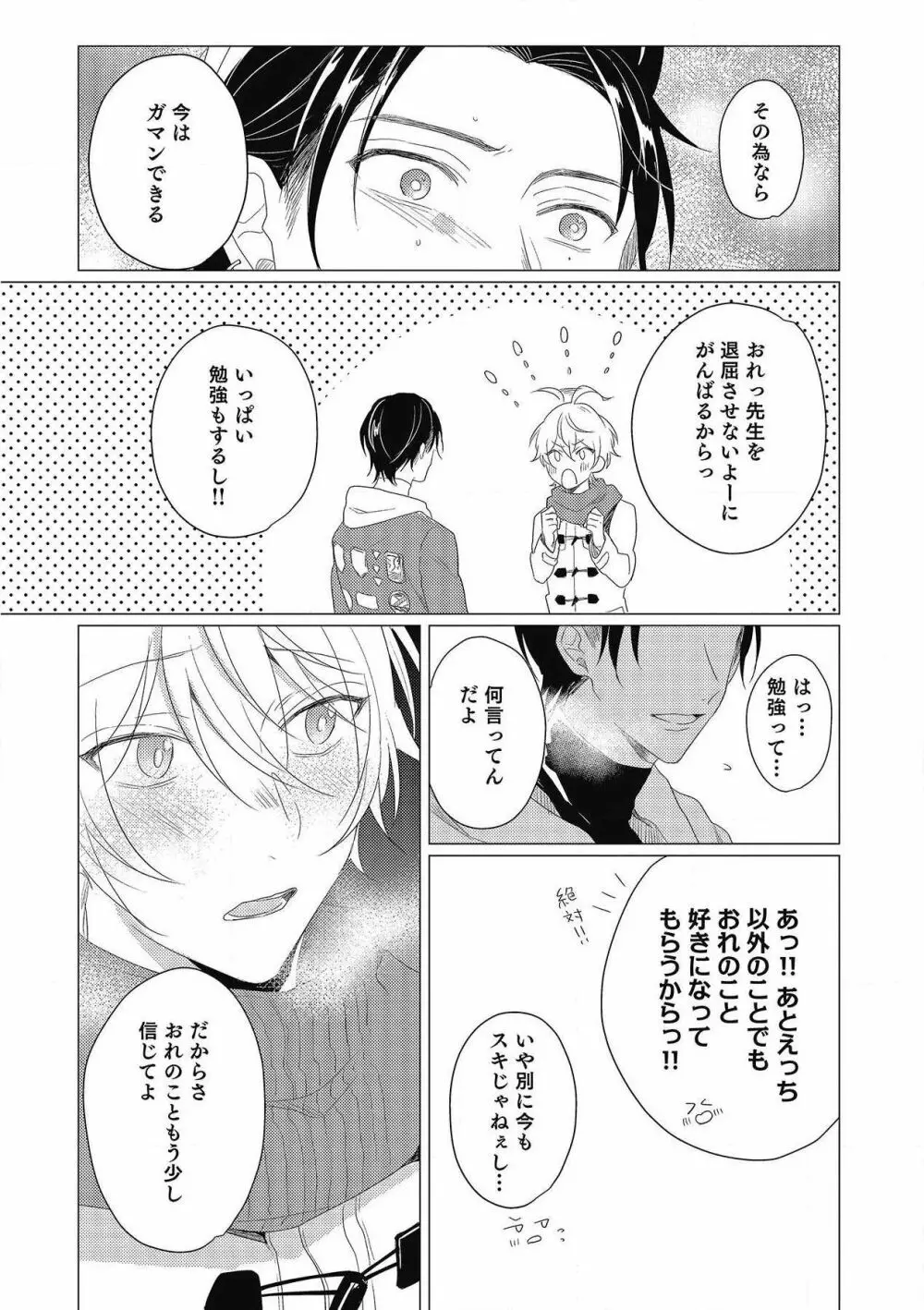 妄進的チェリー Page.129