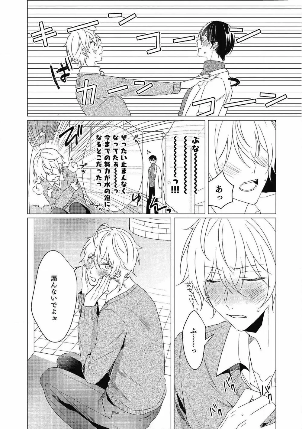 妄進的チェリー Page.140