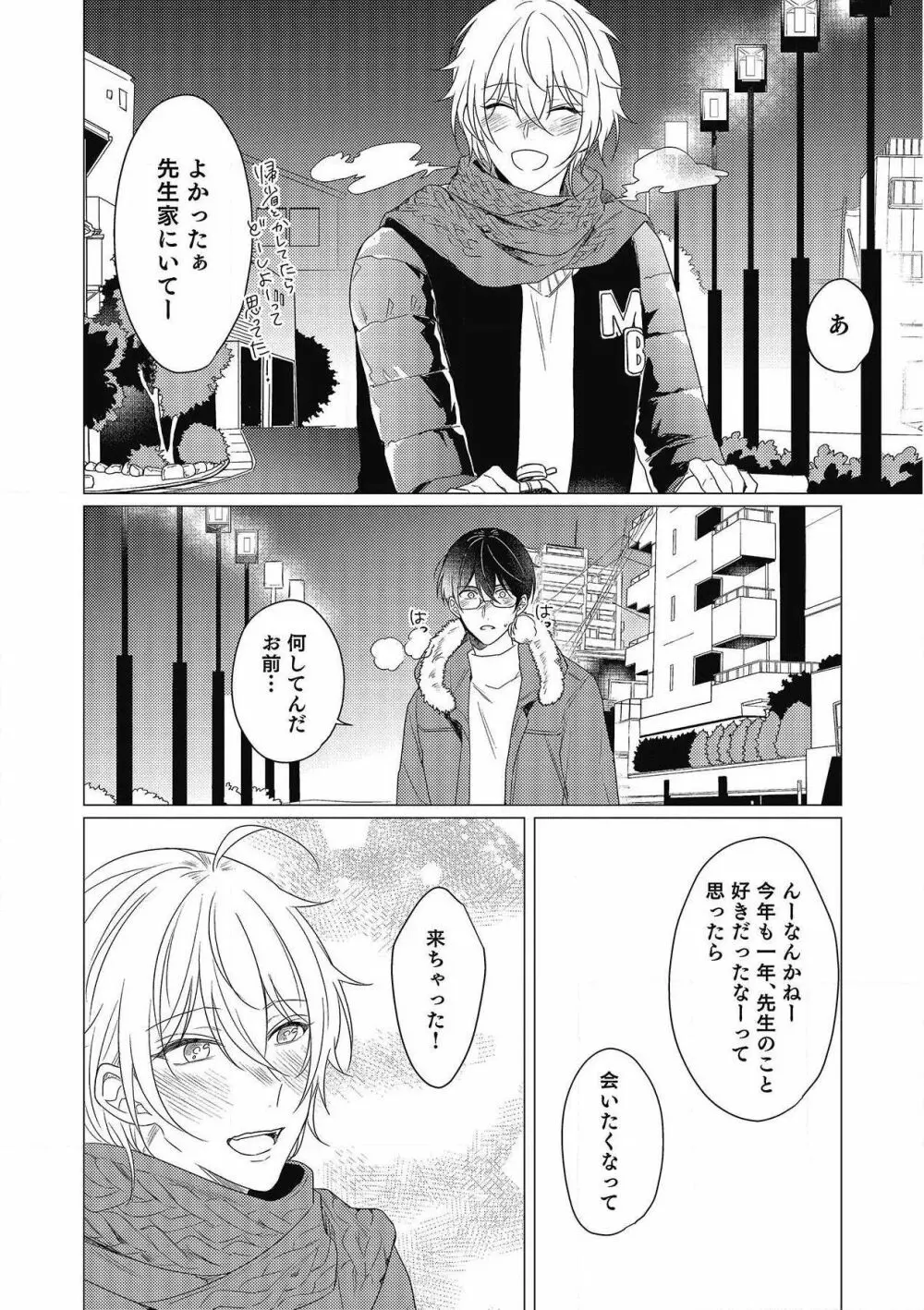 妄進的チェリー Page.146