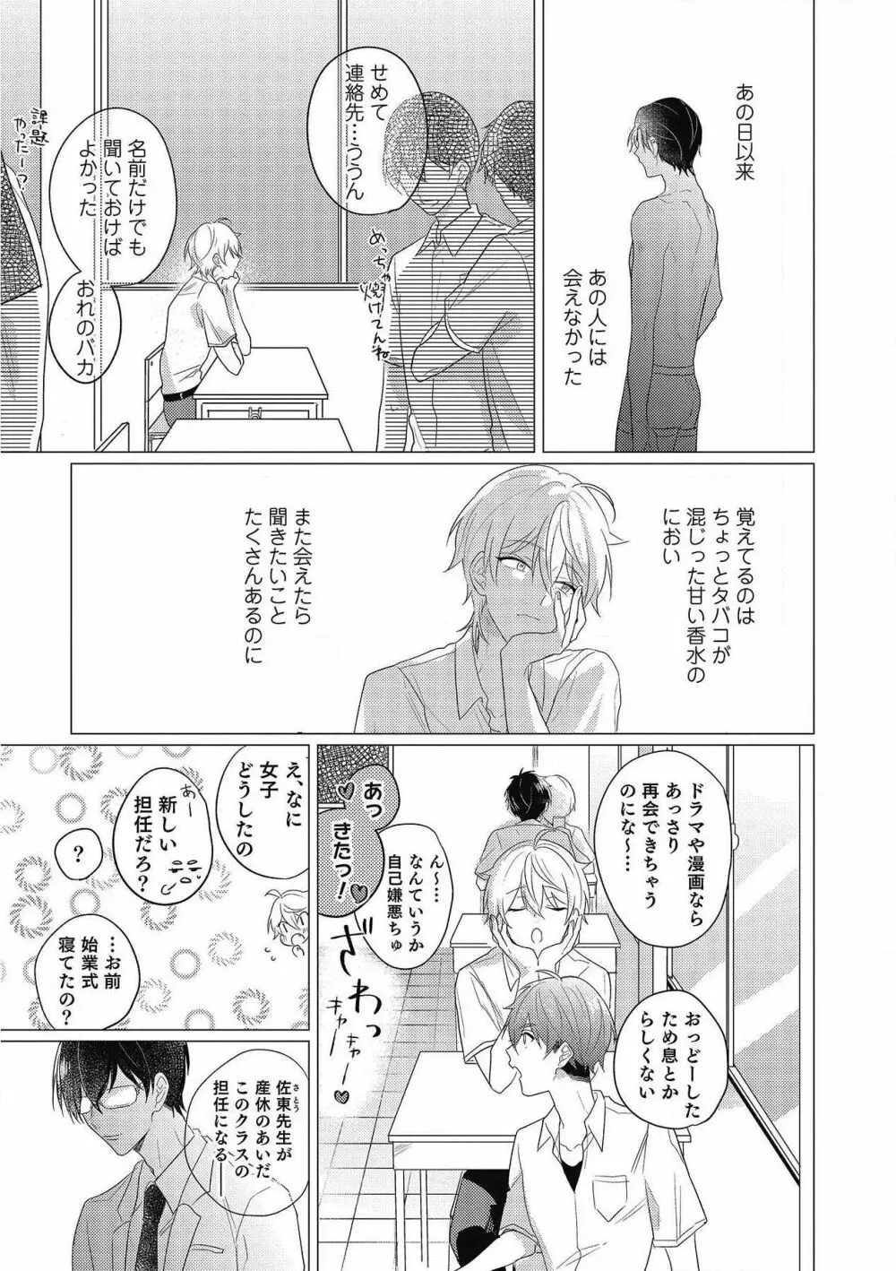 妄進的チェリー Page.15