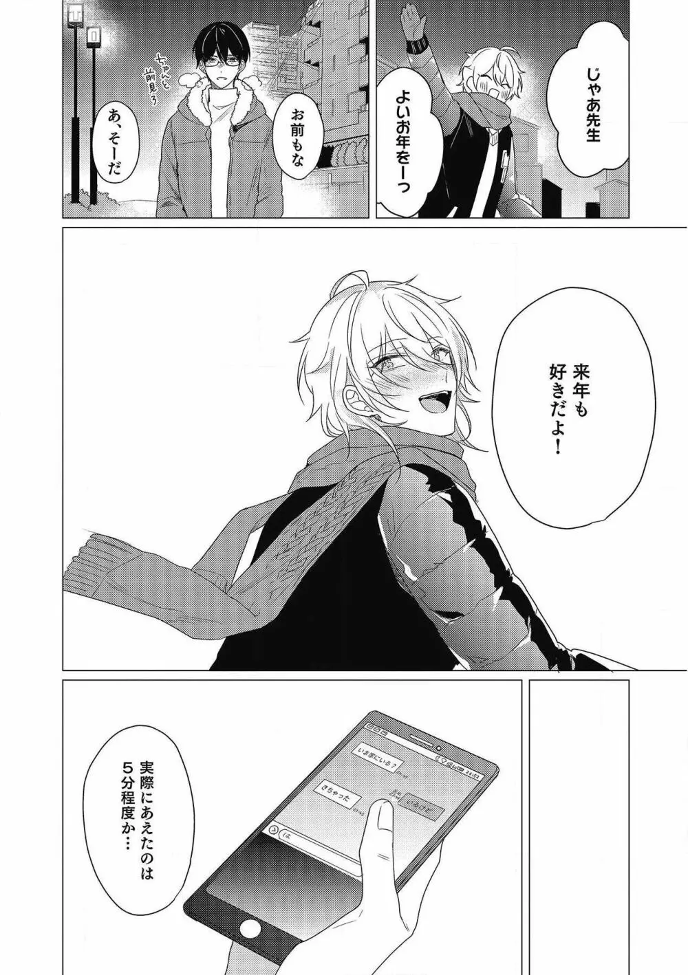 妄進的チェリー Page.150