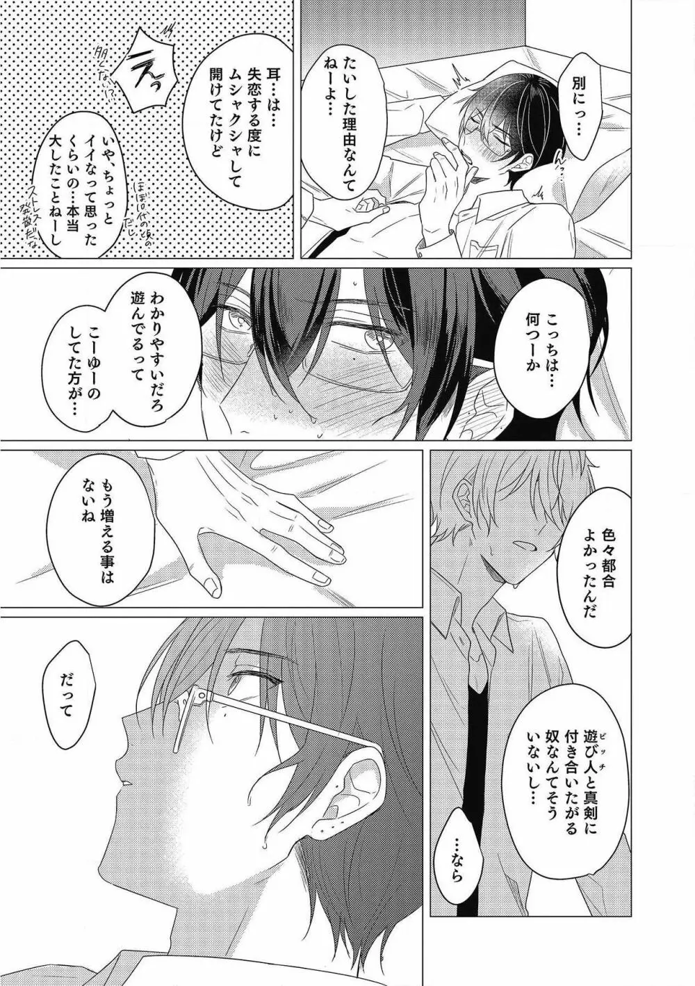 妄進的チェリー Page.161