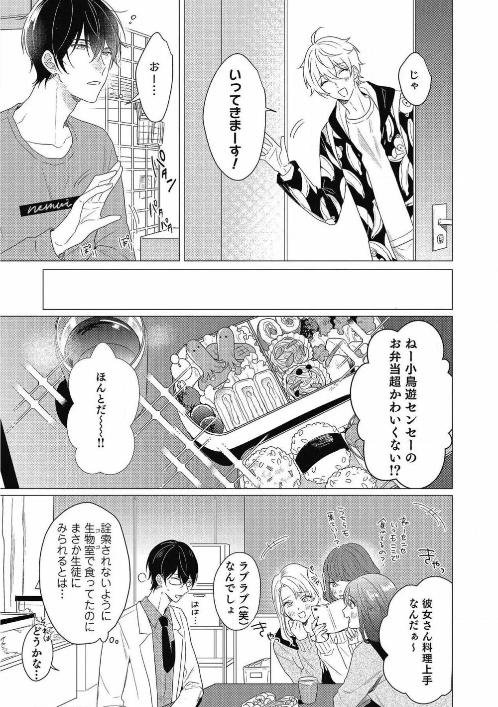 妄進的チェリー Page.167