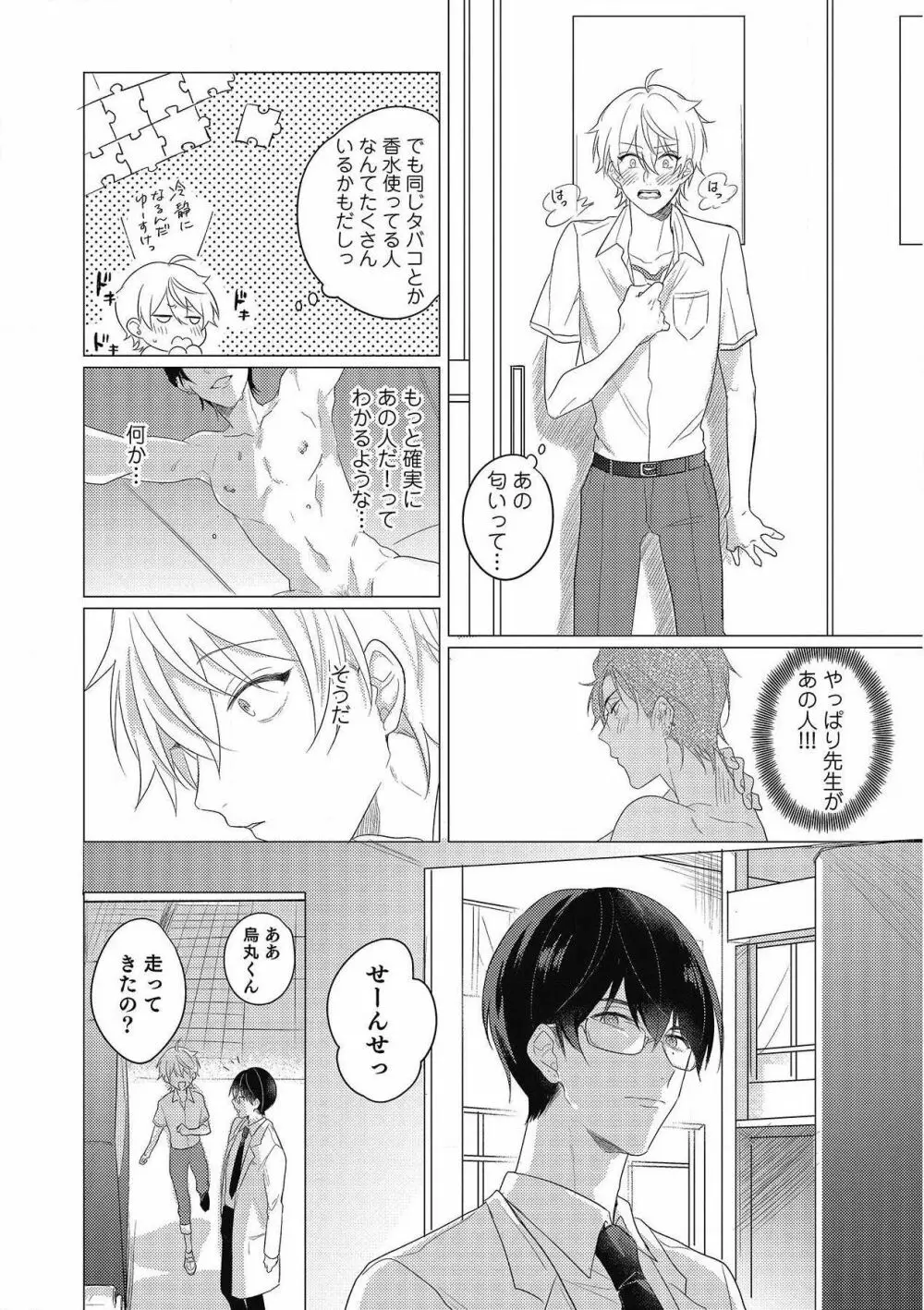 妄進的チェリー Page.20