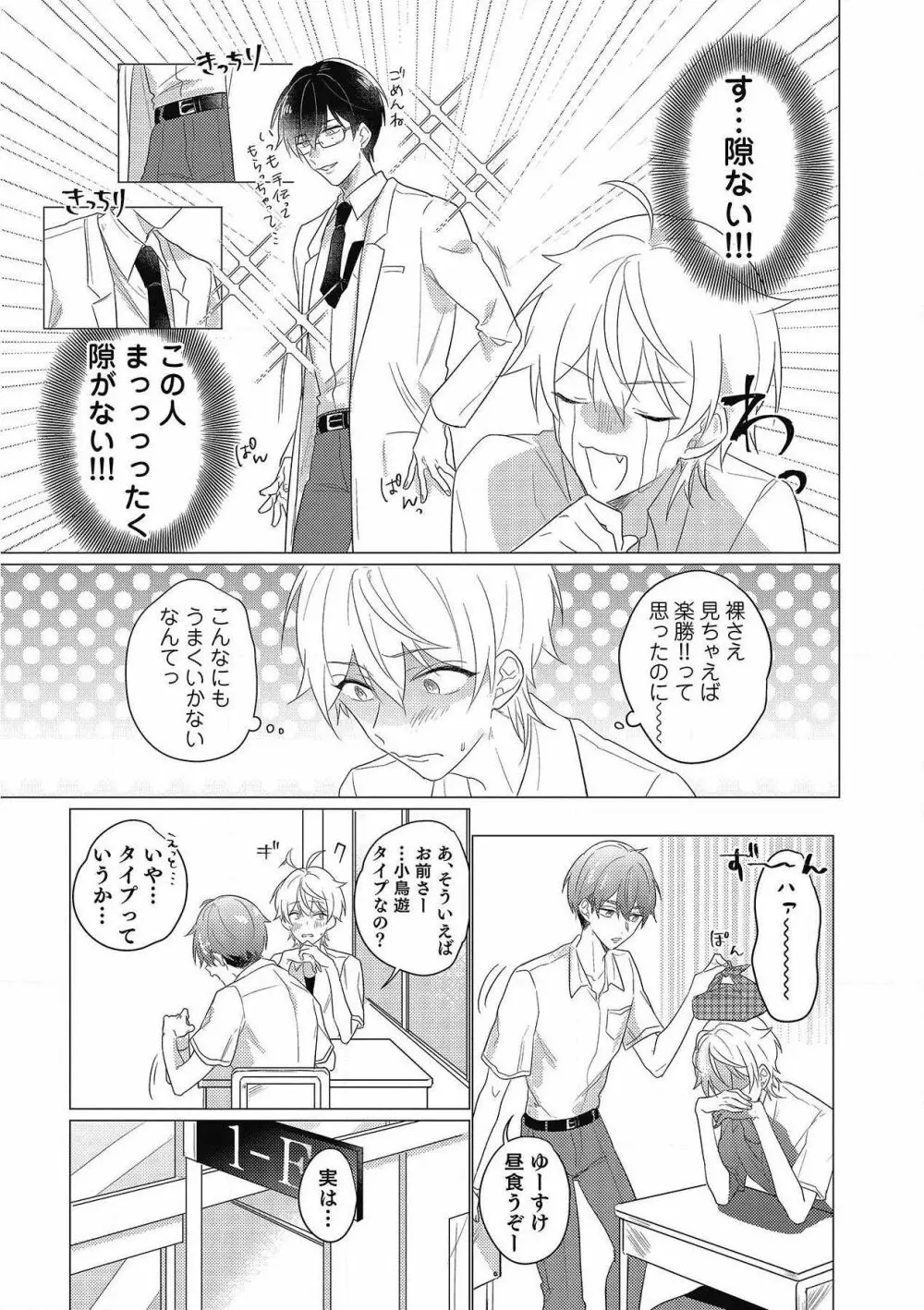 妄進的チェリー Page.23