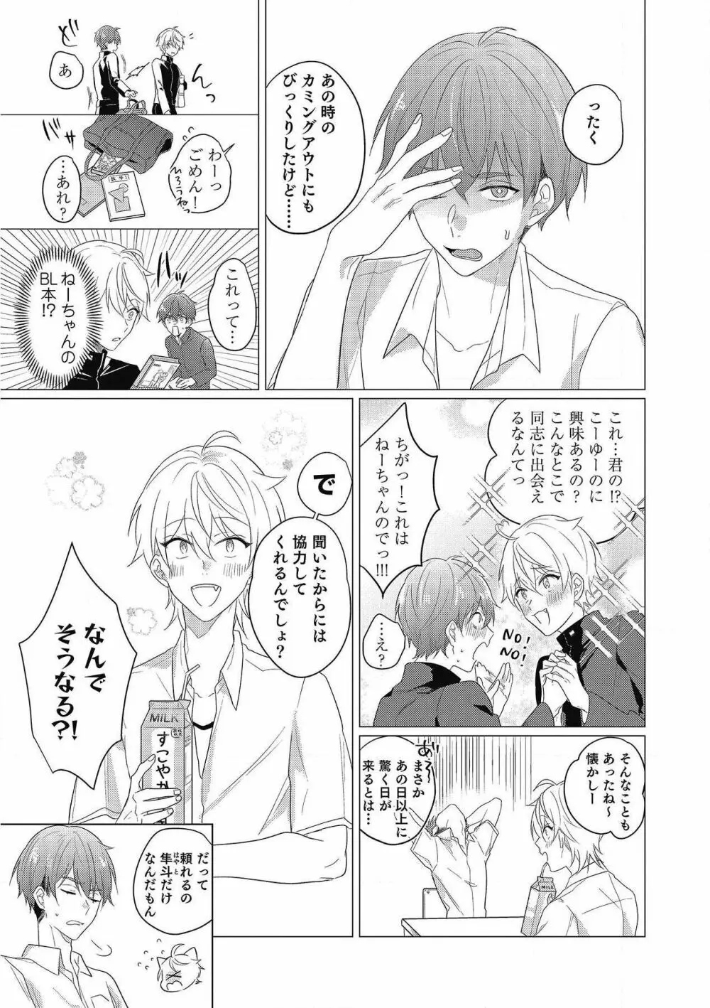 妄進的チェリー Page.25