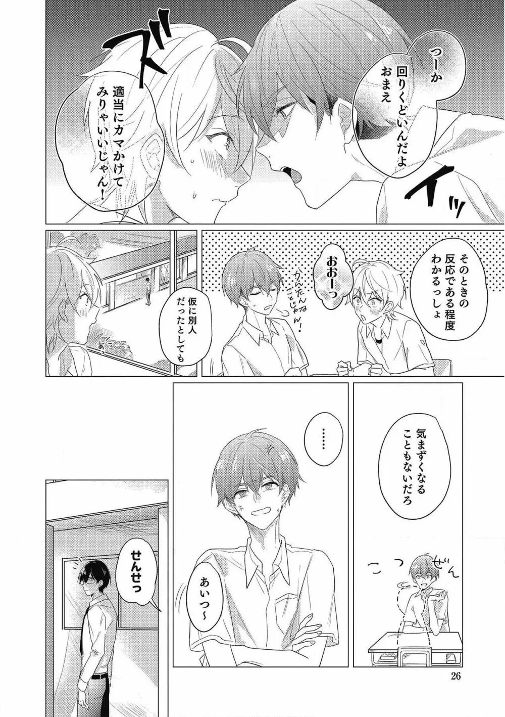 妄進的チェリー Page.26