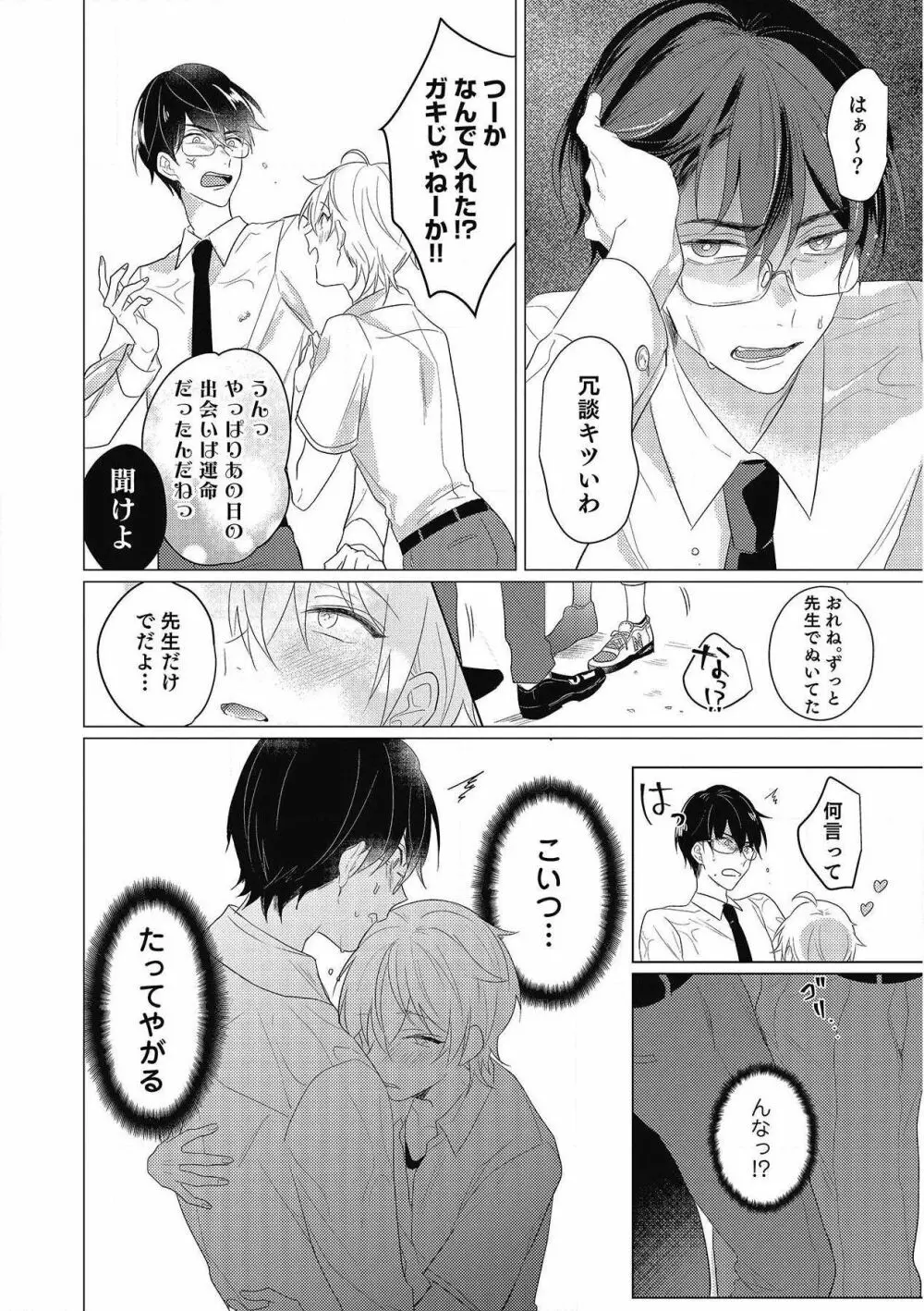 妄進的チェリー Page.30