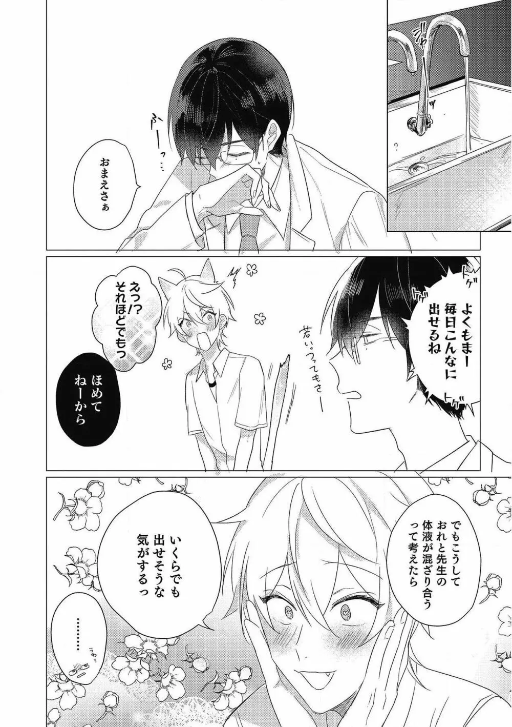 妄進的チェリー Page.38