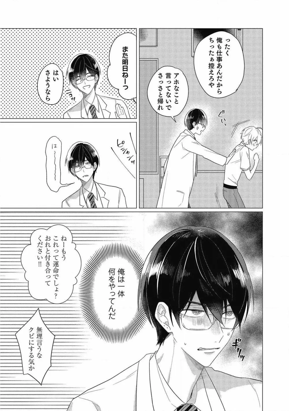 妄進的チェリー Page.39