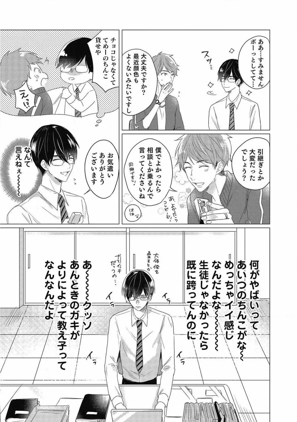 妄進的チェリー Page.43