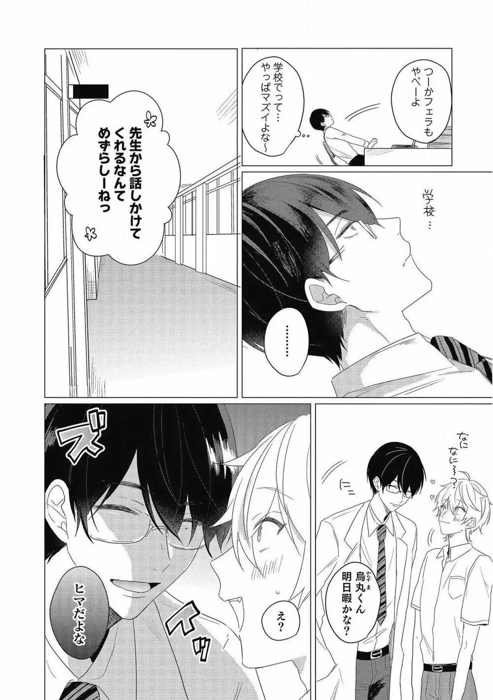 妄進的チェリー Page.44