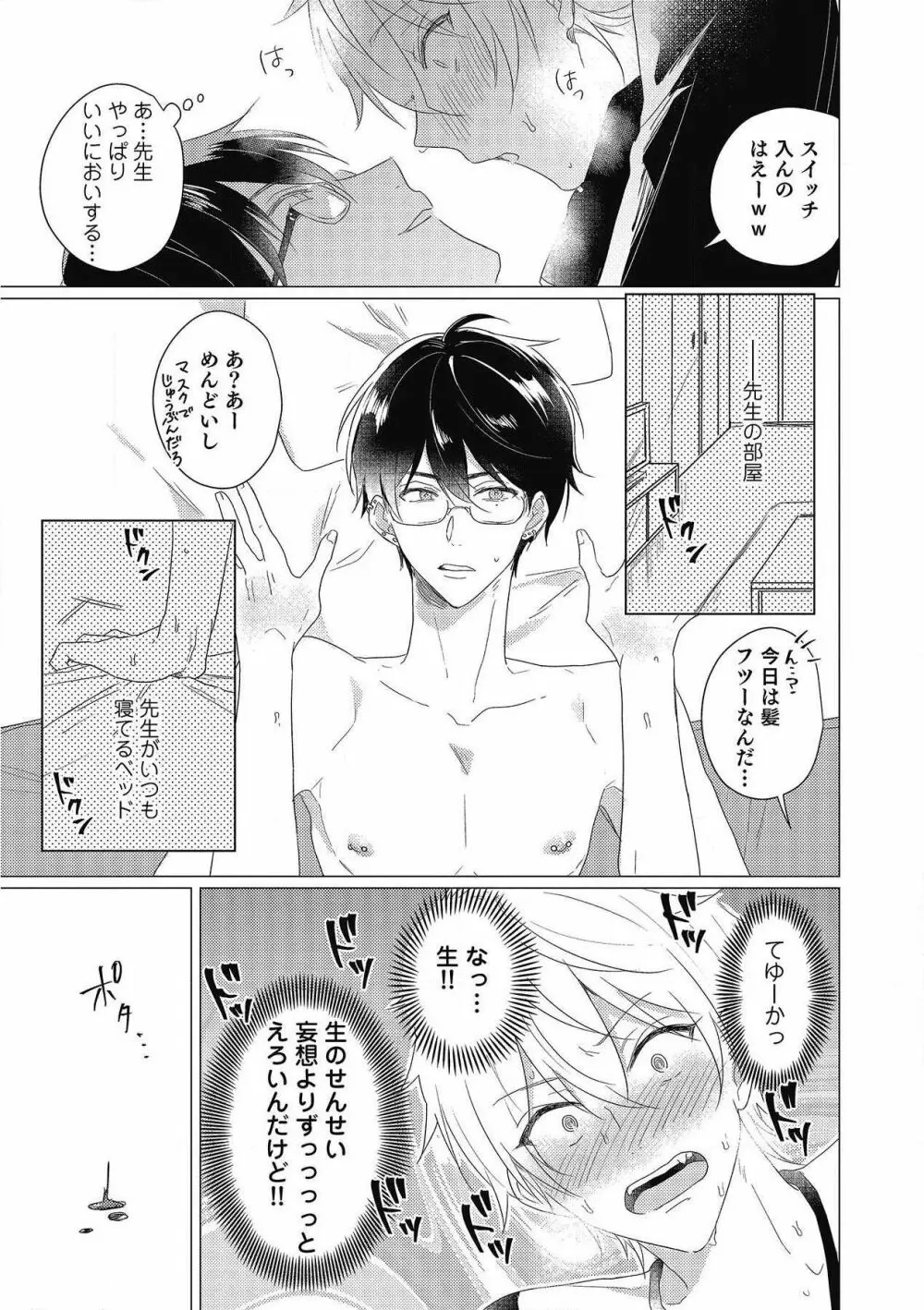 妄進的チェリー Page.49