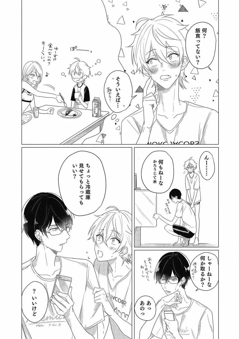 妄進的チェリー Page.52