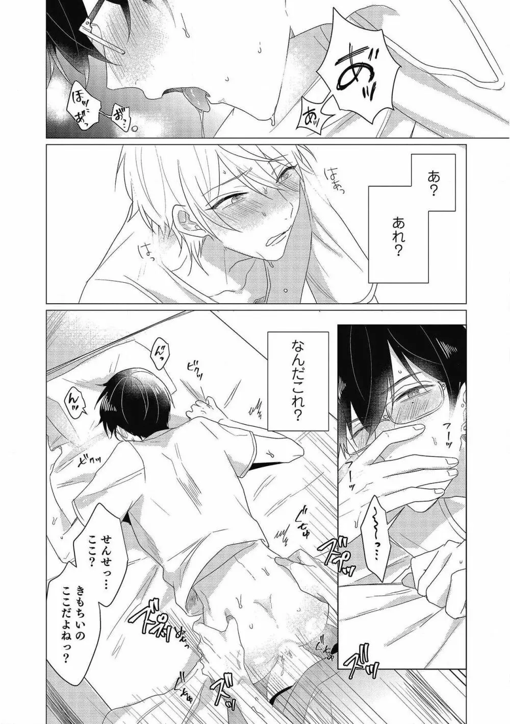 妄進的チェリー Page.62